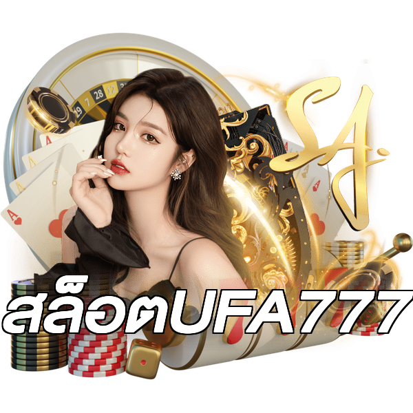 สล็อตUFA777