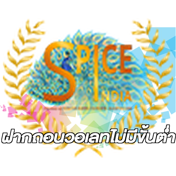 ฝากถอนวอเลทไม่มีขั้นต่ํา